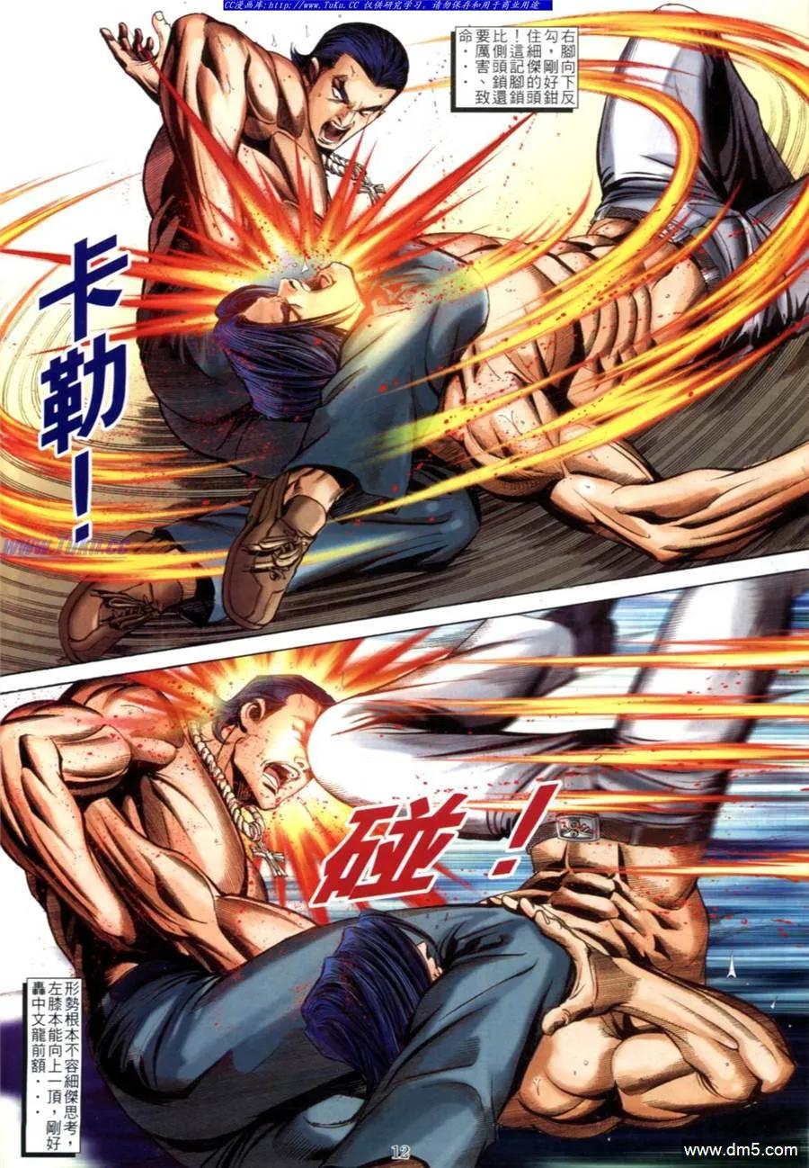 古惑仔 第607回 第10页