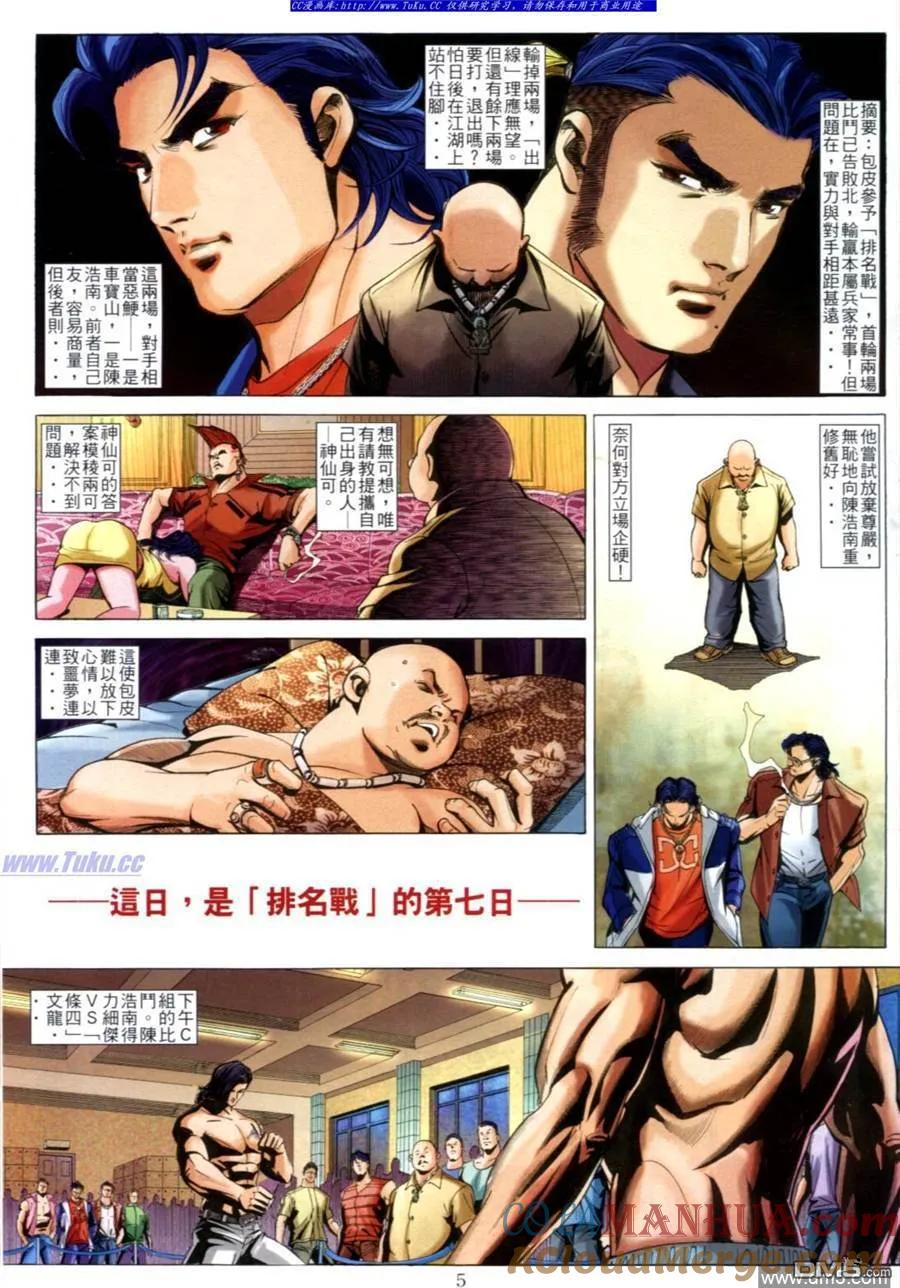 古惑仔 第607回 第3页