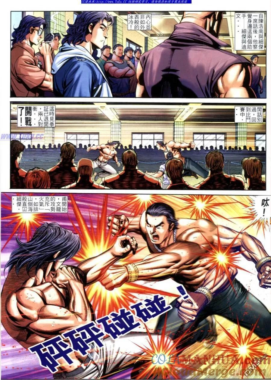 古惑仔 第607回 第5页