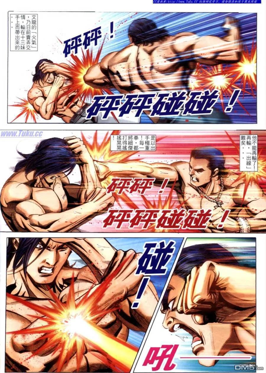 古惑仔 第607回 第6页