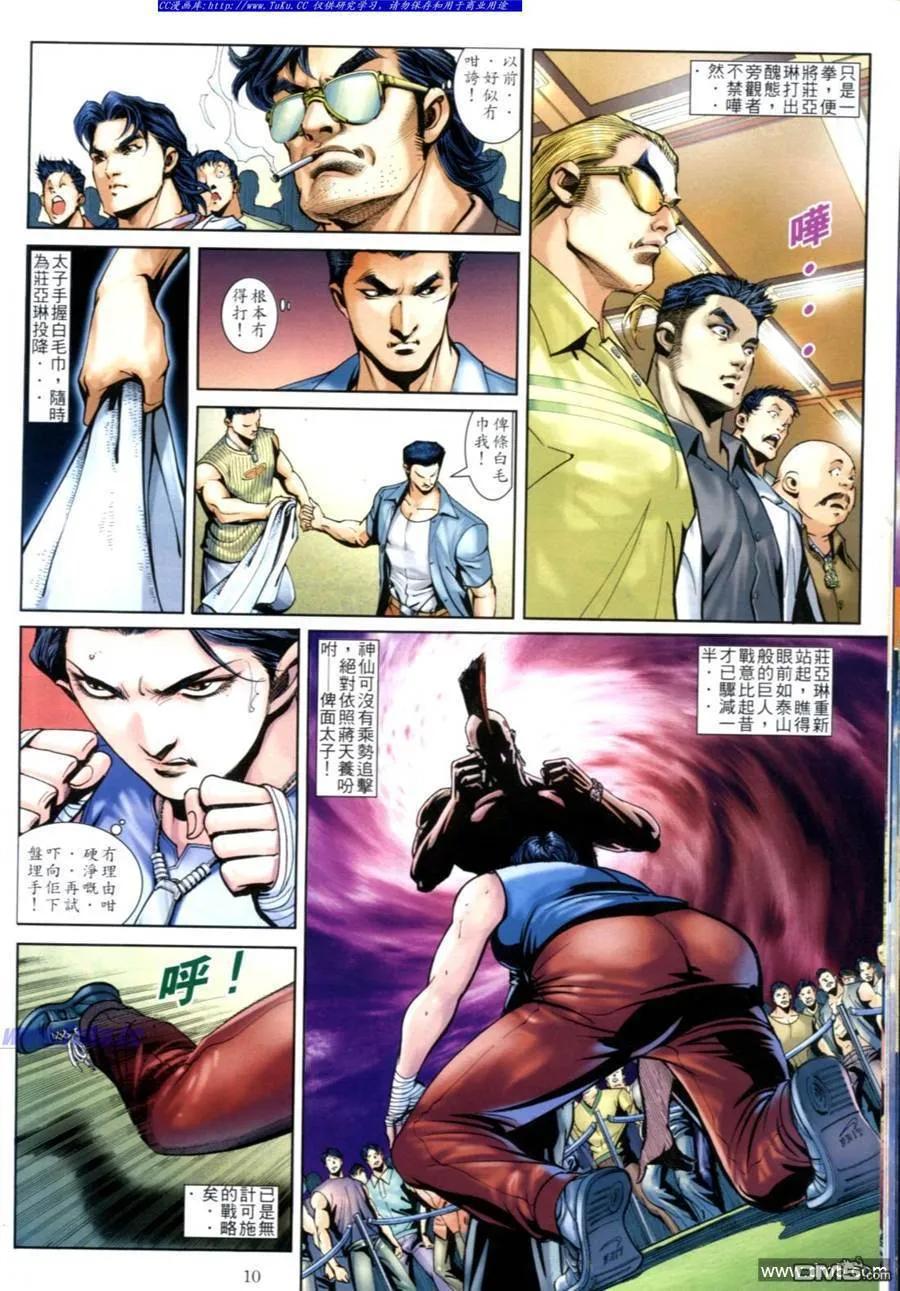 古惑仔 第608回 第8页