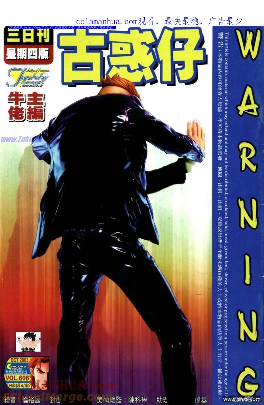 古惑仔 第608回 第1页