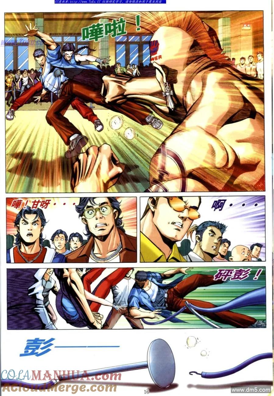 古惑仔 第608回 第13页