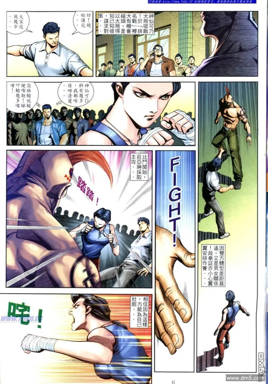 古惑仔 第608回 第4页