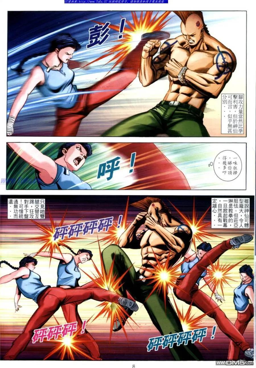 古惑仔 第608回 第6页