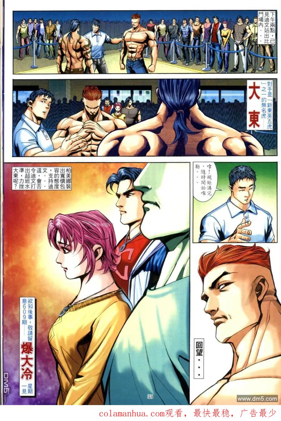 古惑仔 第608回 第30页