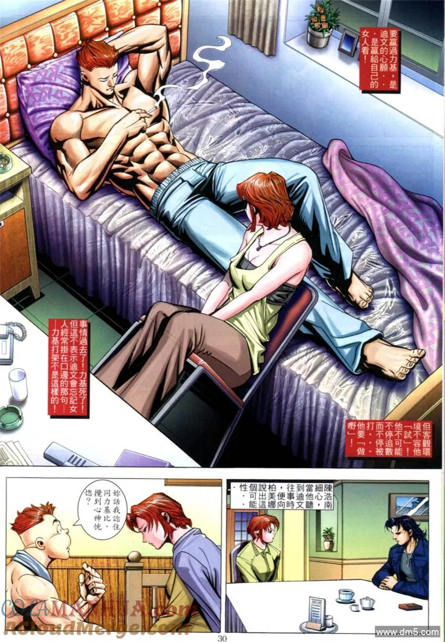 古惑仔 第608回 第25页