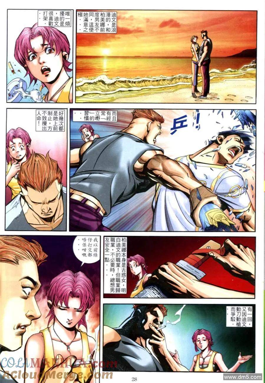 古惑仔 第608回 第23页