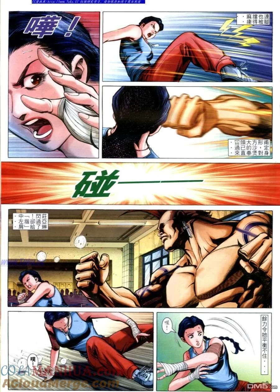 古惑仔 第608回 第7页
