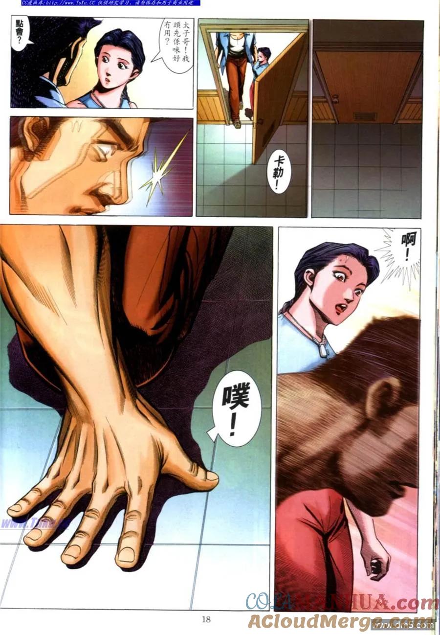 古惑仔 第608回 第15页