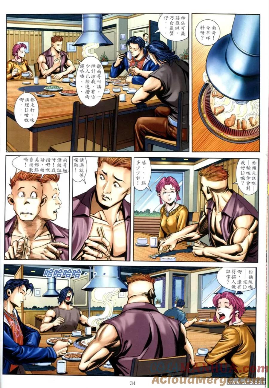 古惑仔 第608回 第29页