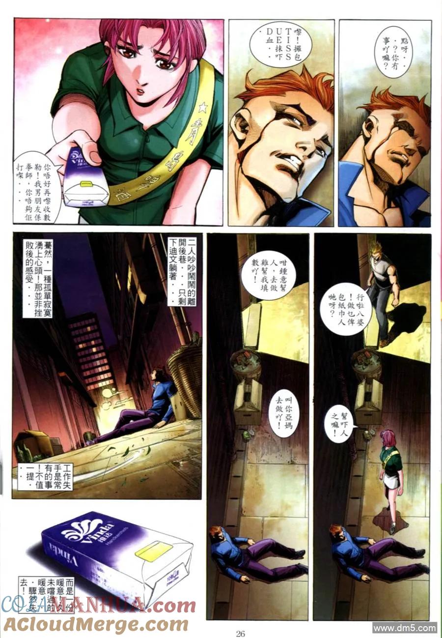 古惑仔 第608回 第21页