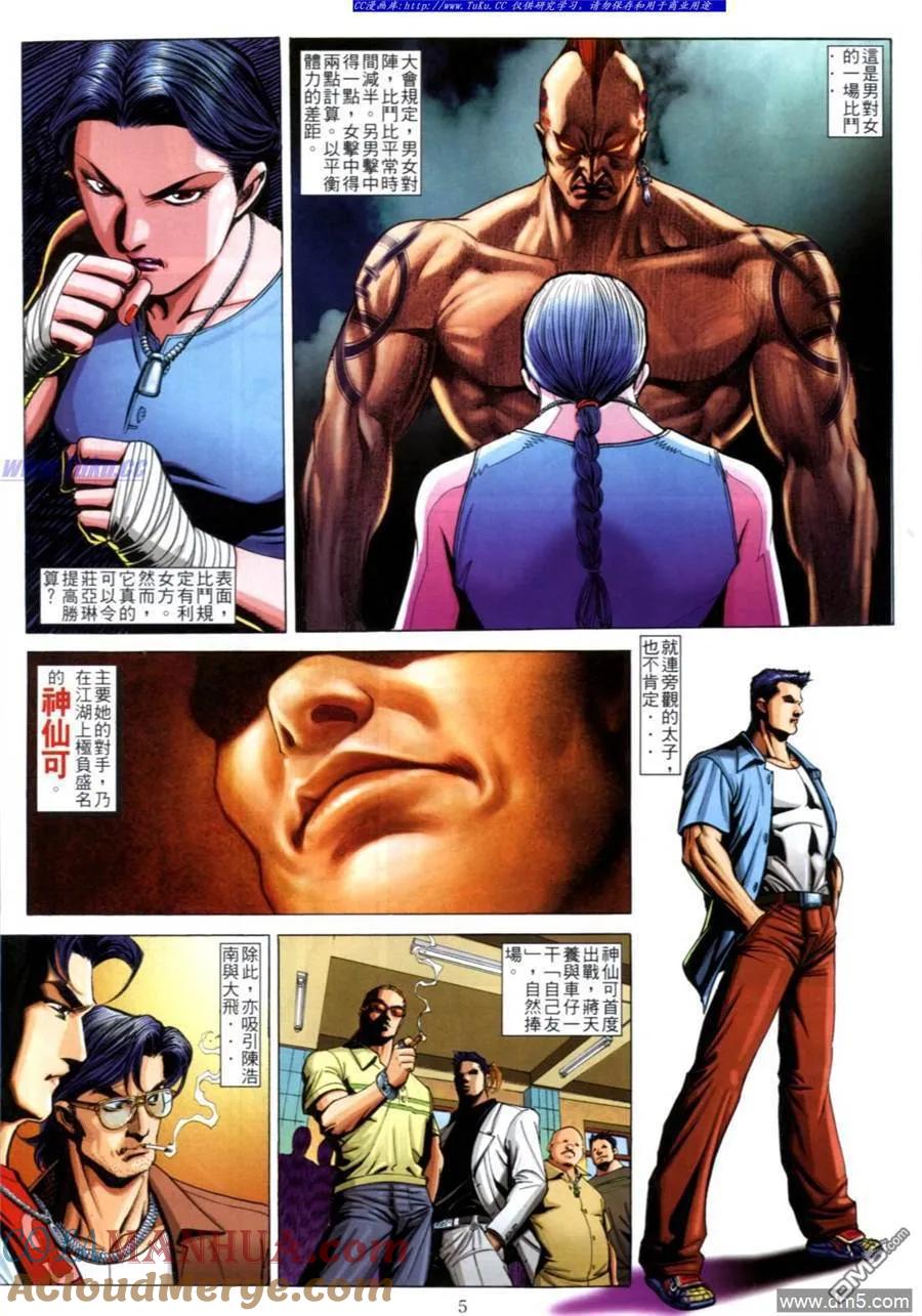 古惑仔 第608回 第3页
