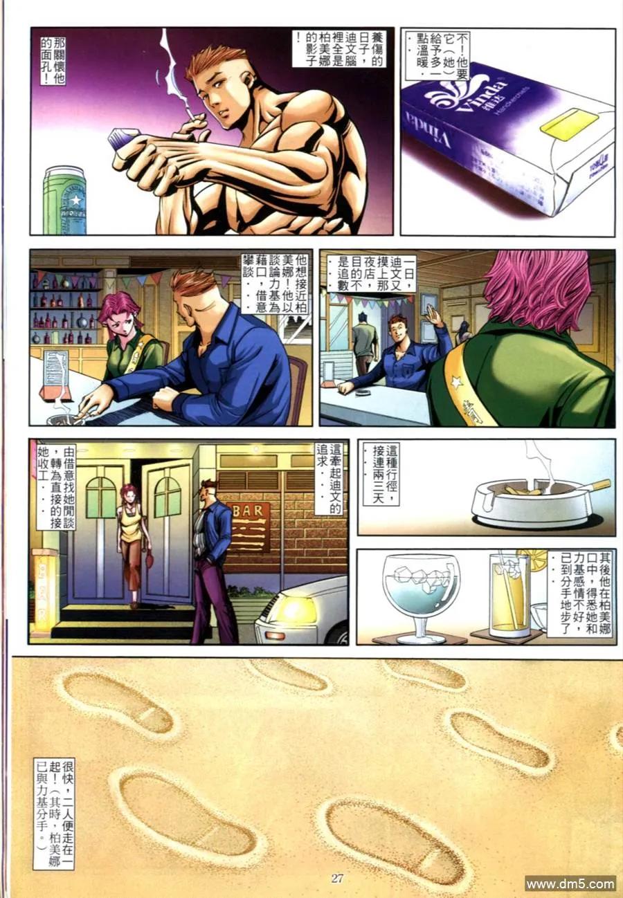 古惑仔 第608回 第22页