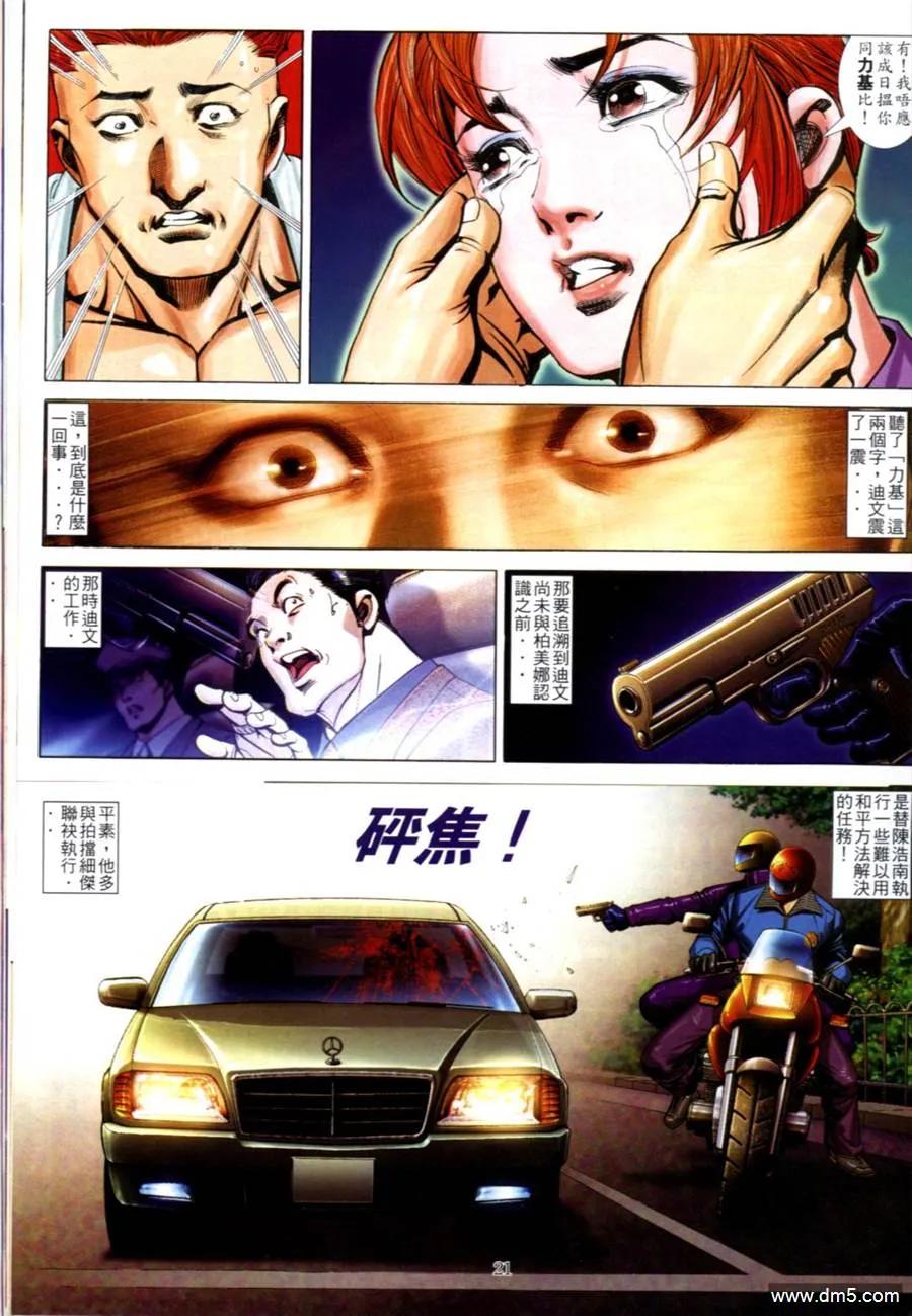 古惑仔 第608回 第18页