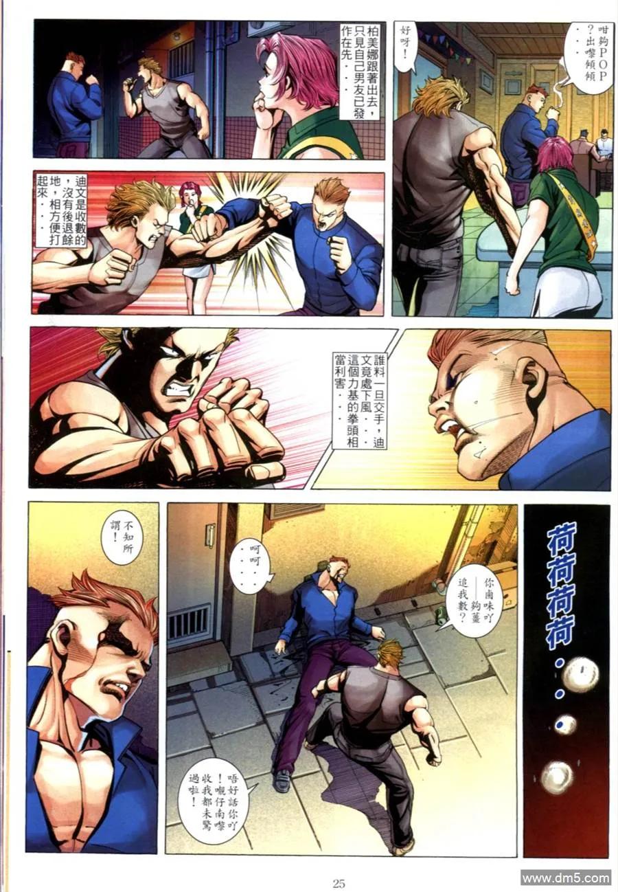 古惑仔 第608回 第20页