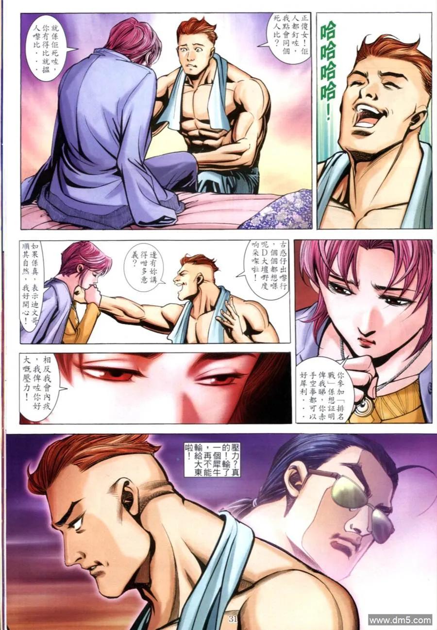 古惑仔 第608回 第26页