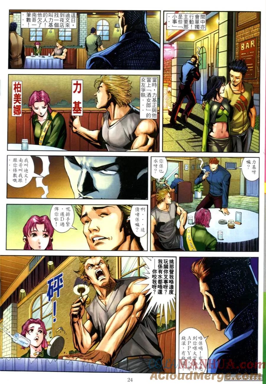 古惑仔 第608回 第19页
