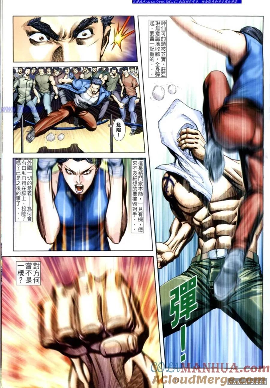 古惑仔 第608回 第11页