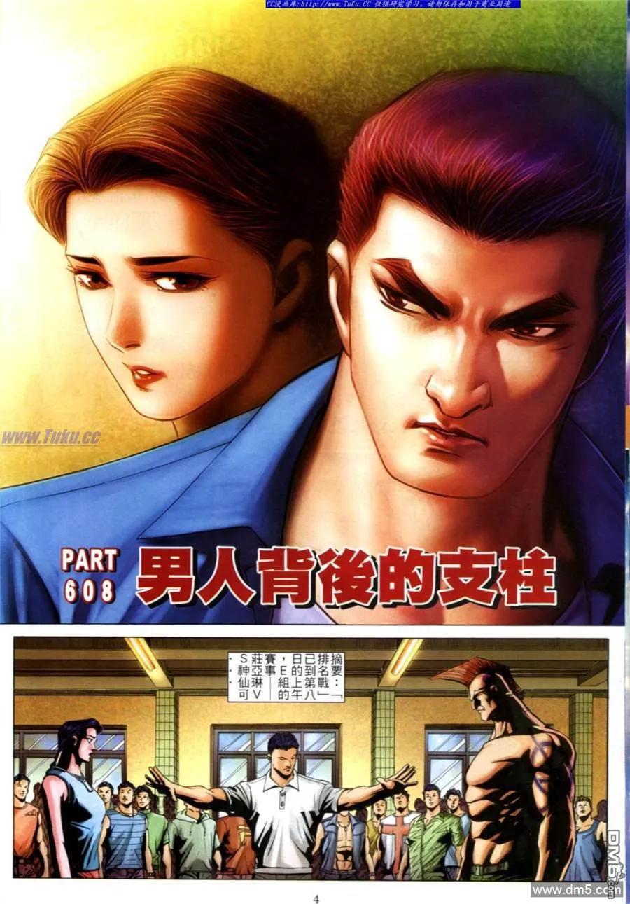 古惑仔 第608回 第2页