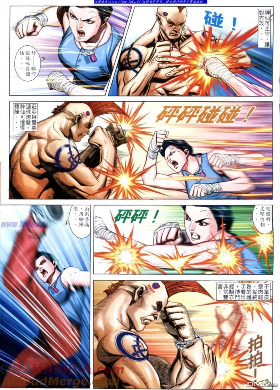 古惑仔 第608回 第5页