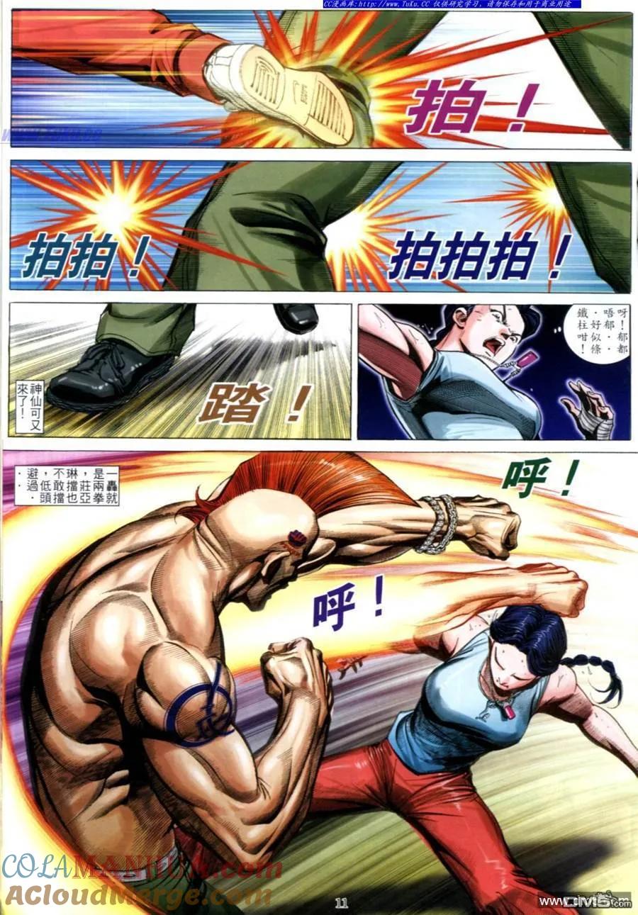 古惑仔 第608回 第9页