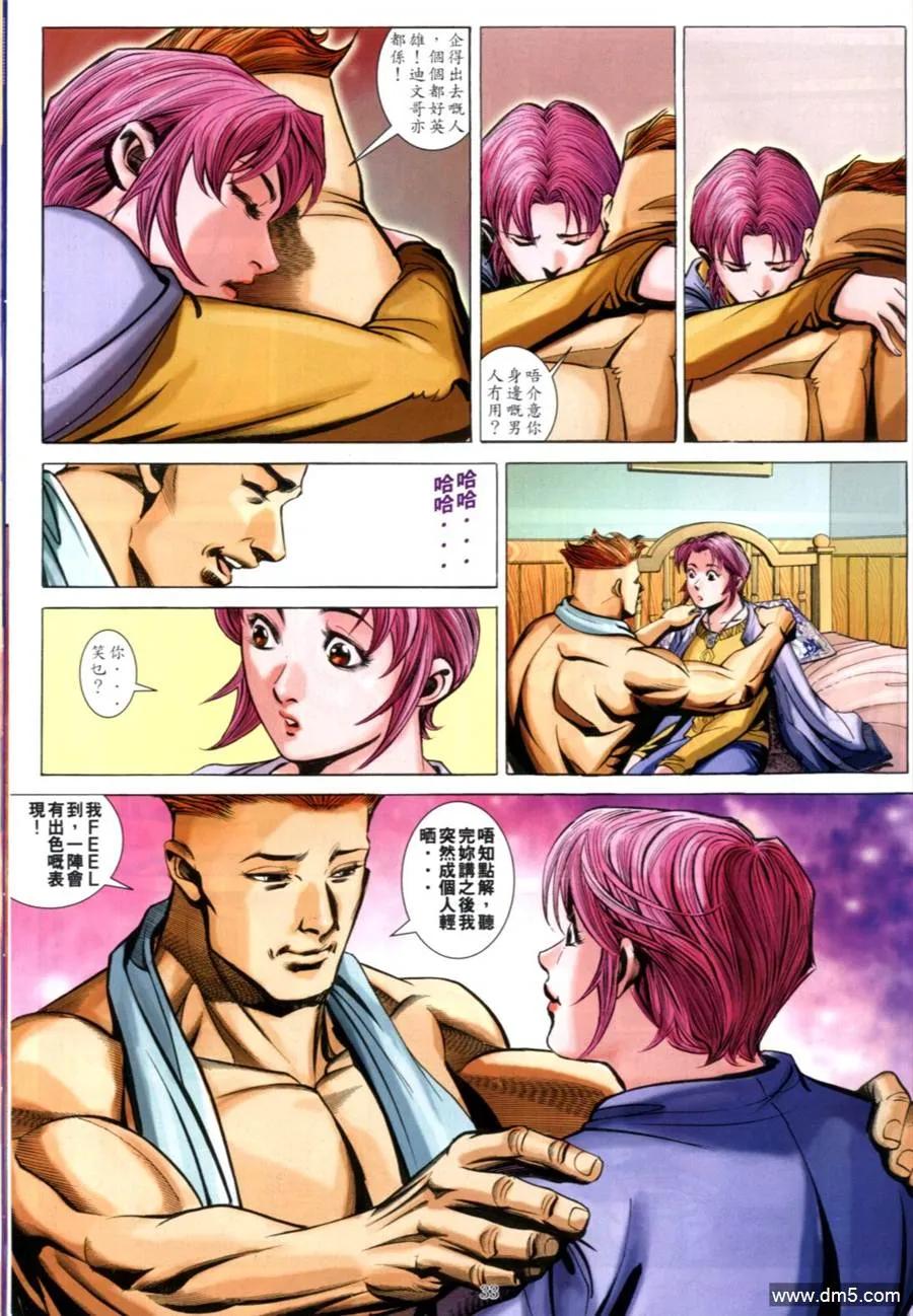 古惑仔 第608回 第28页