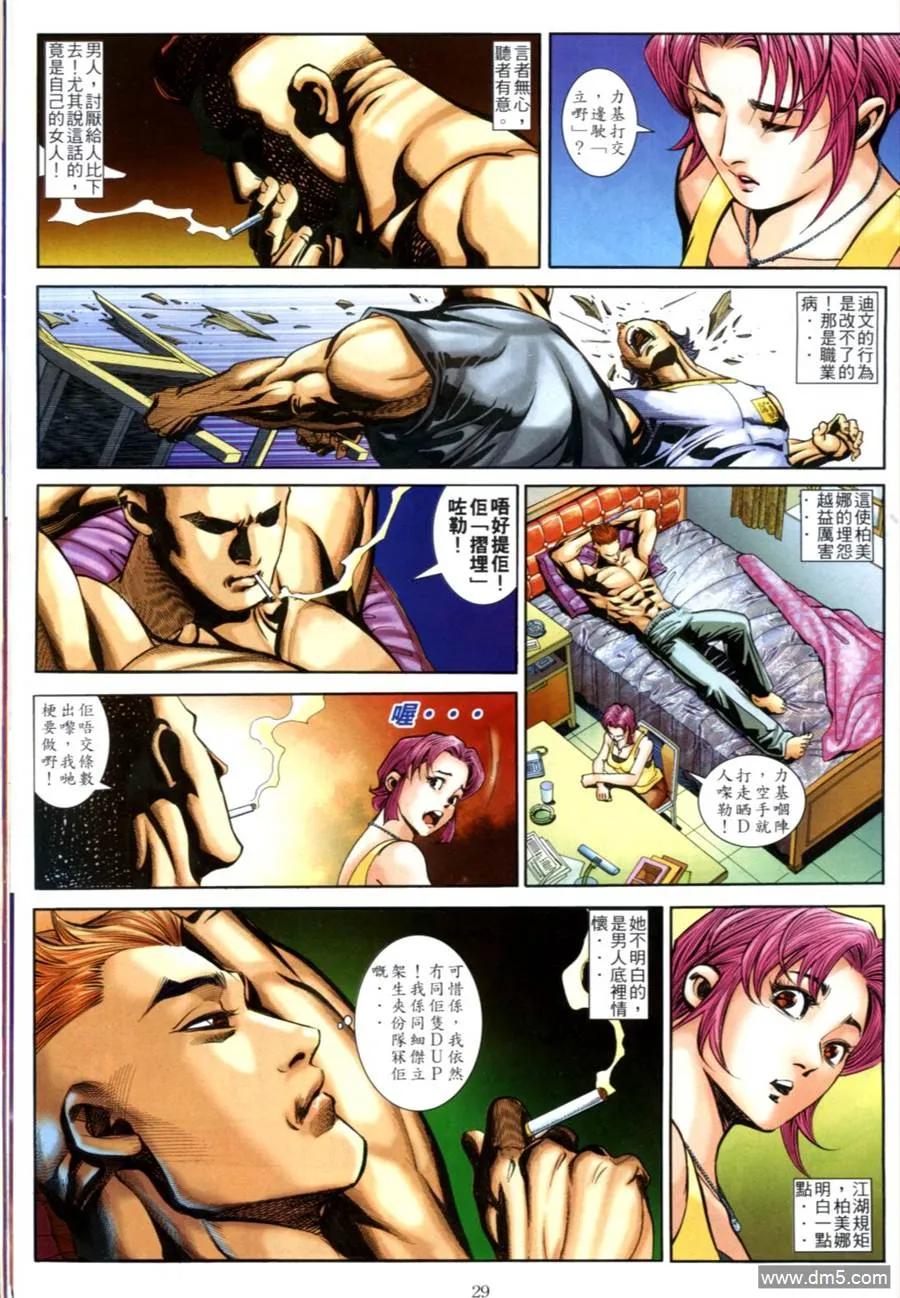 古惑仔 第608回 第24页