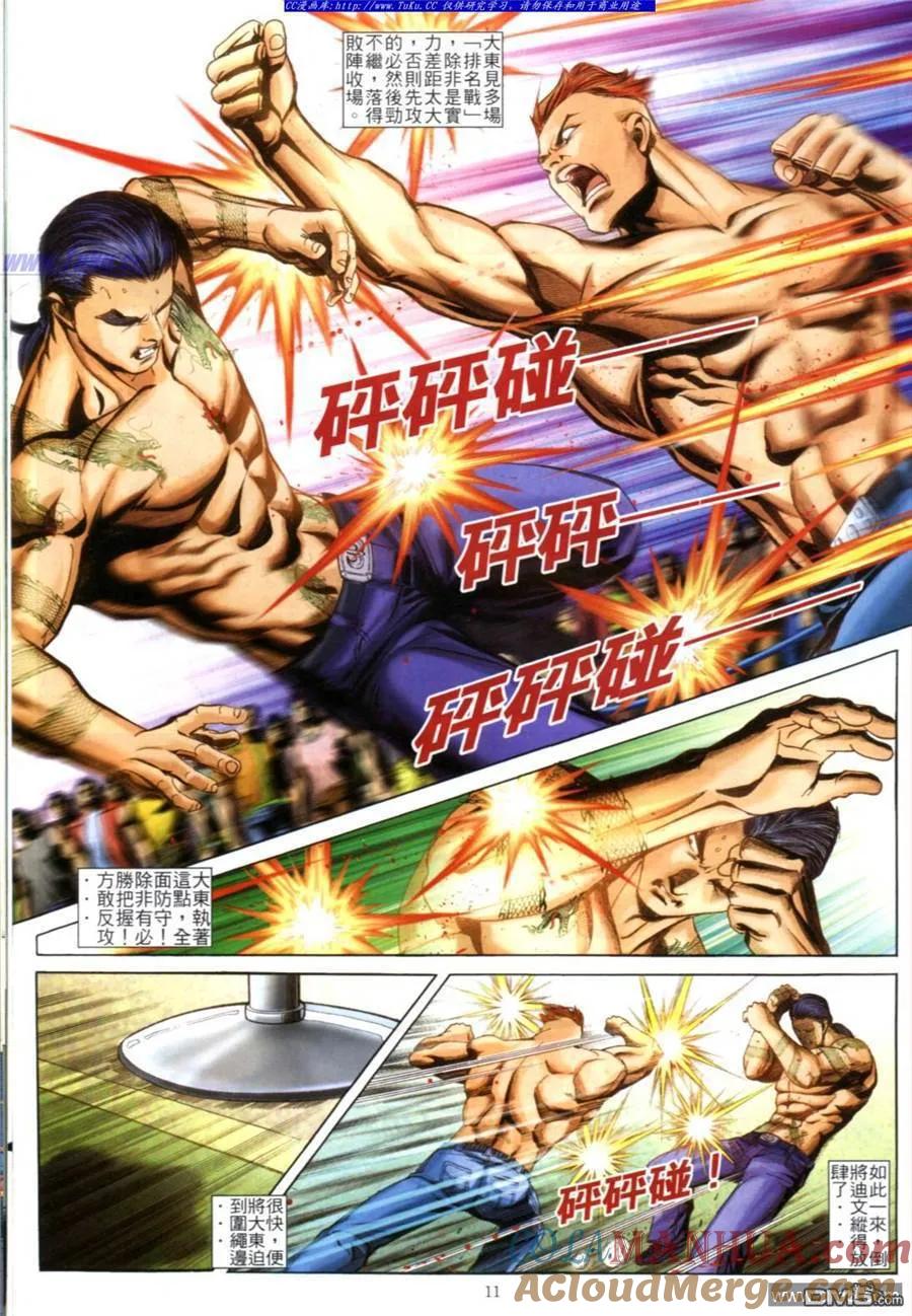 古惑仔 第609回 第9页