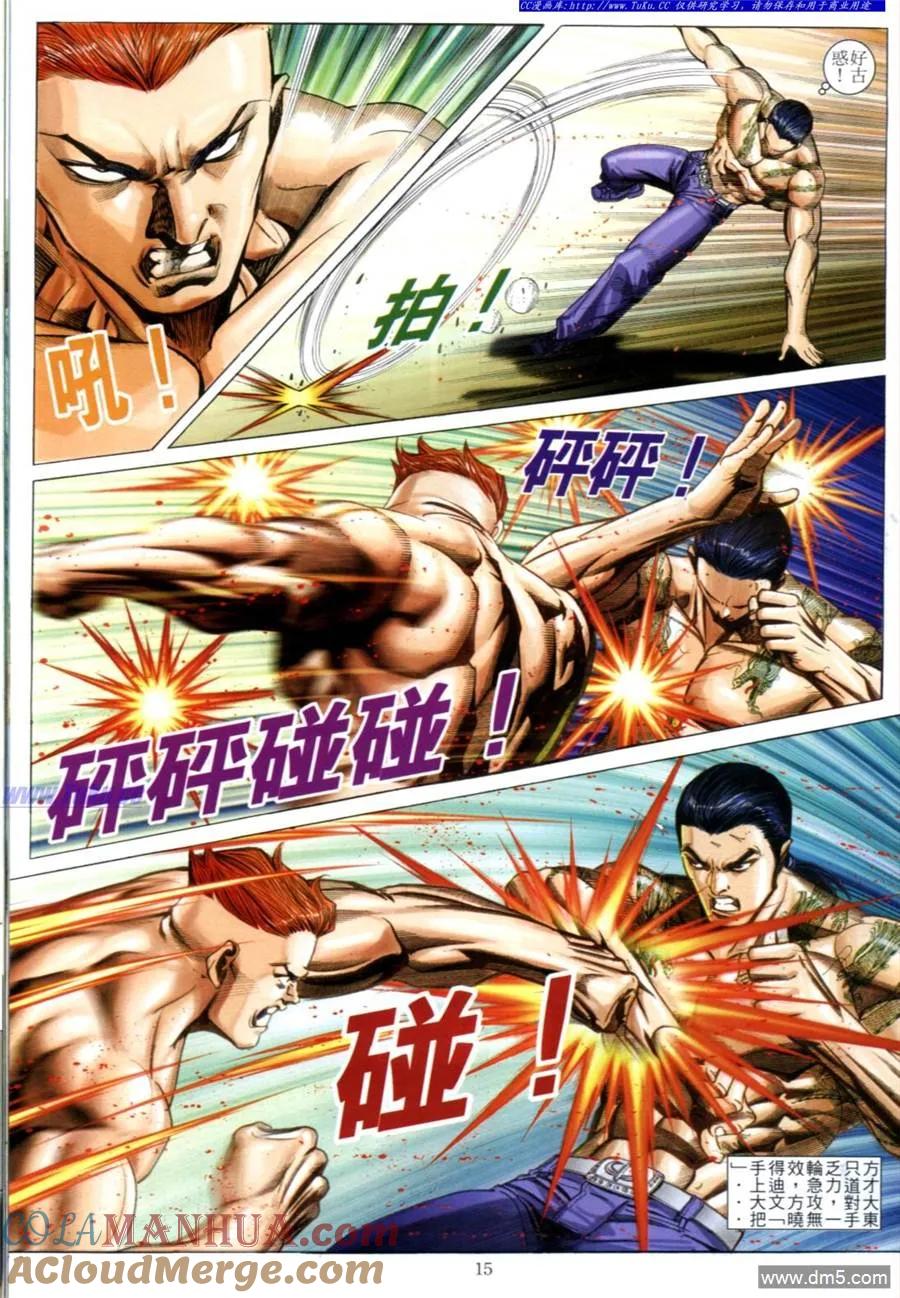 古惑仔 第609回 第13页
