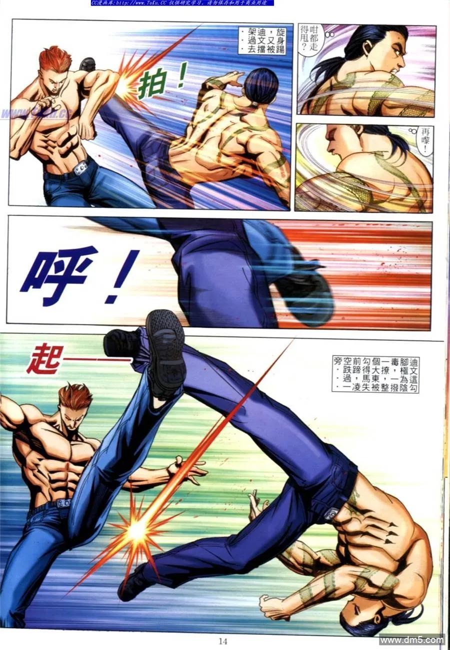 古惑仔 第609回 第12页