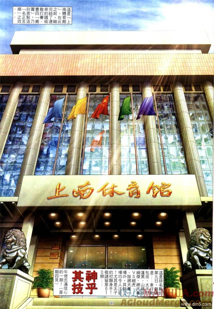 古惑仔 第609回 第27页