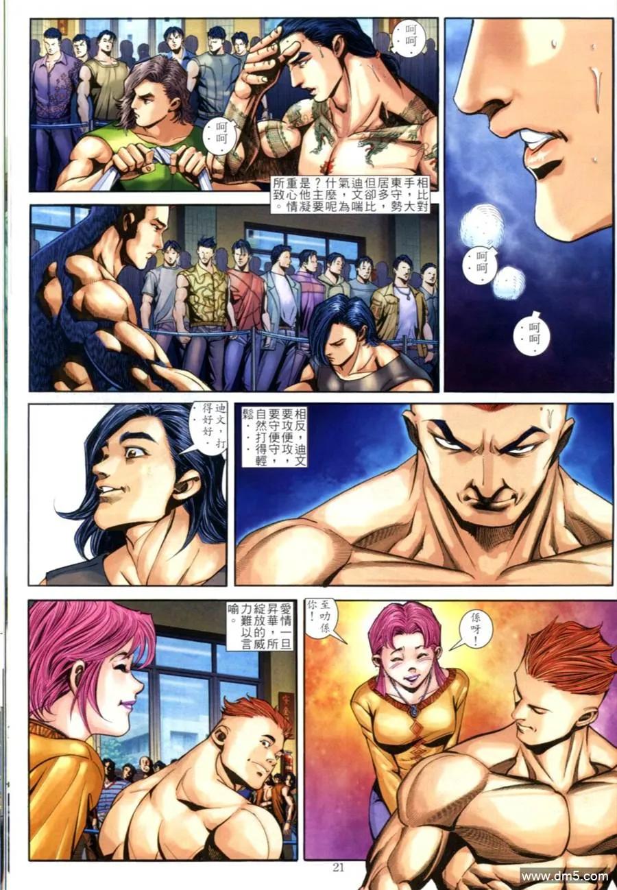 古惑仔 第609回 第18页