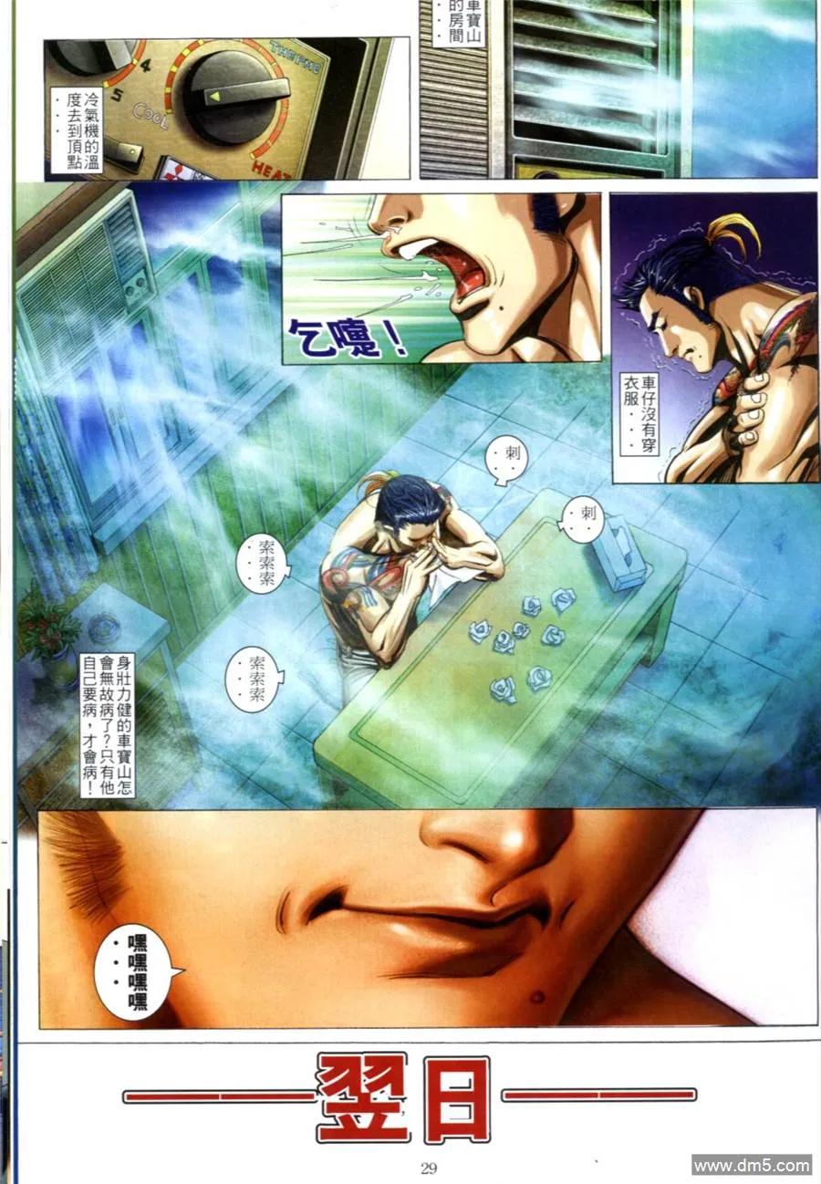 古惑仔 第609回 第26页