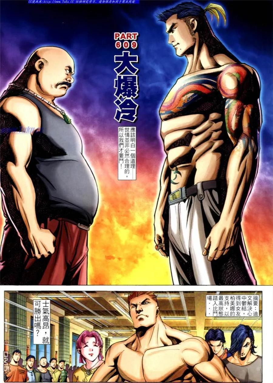 古惑仔 第609回 第2页