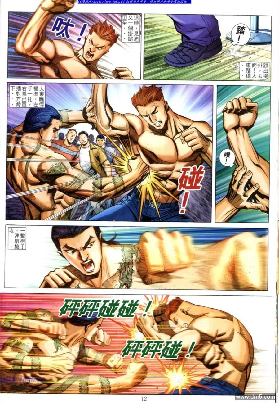 古惑仔 第609回 第10页
