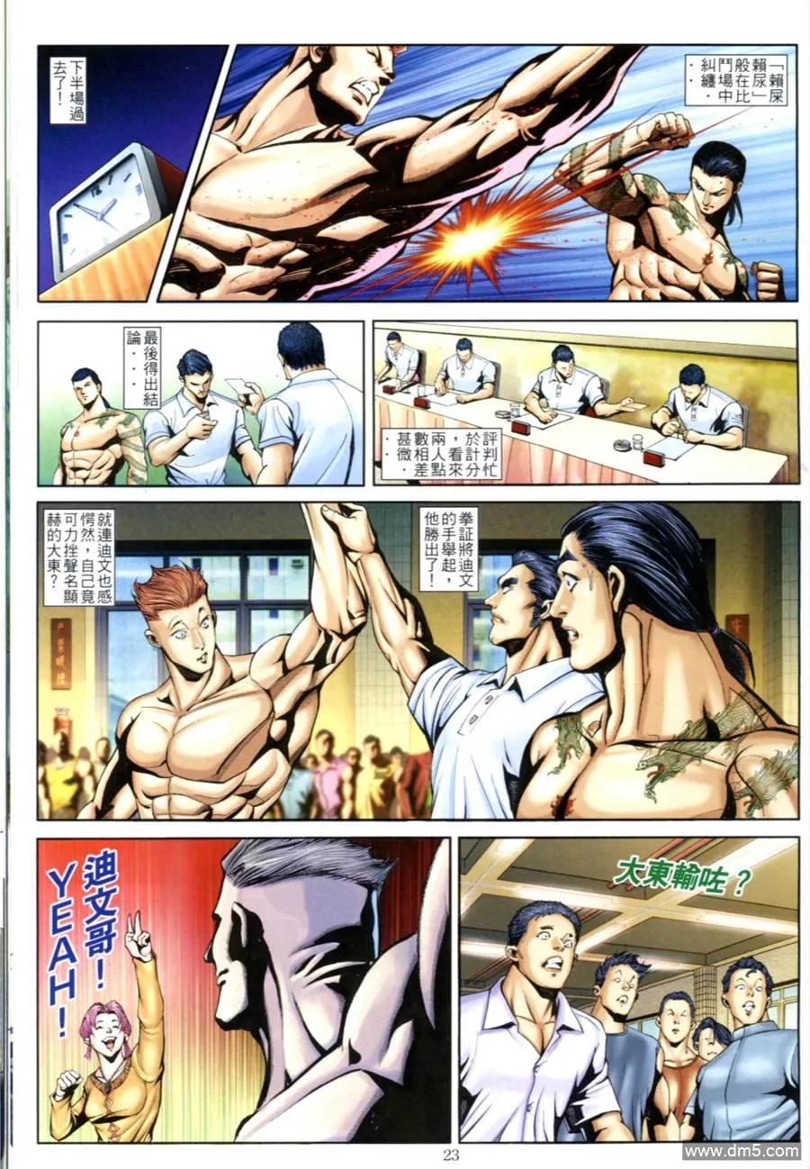 古惑仔 第609回 第20页