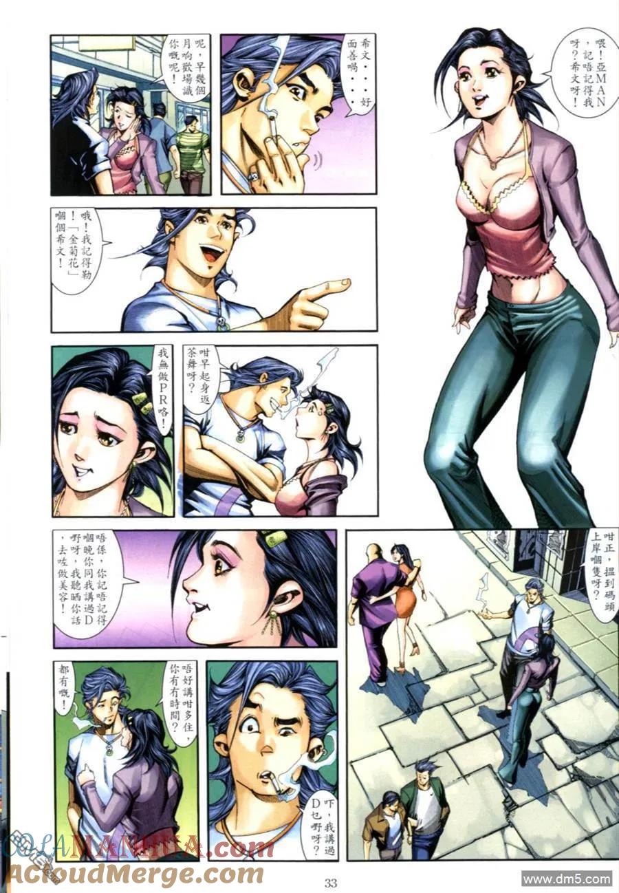 古惑仔 第609回 第29页