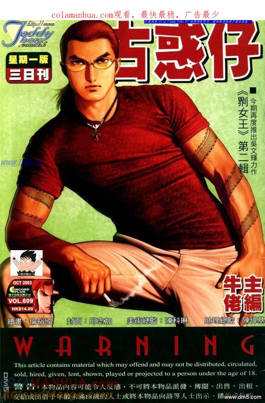 古惑仔 第609回 第1页
