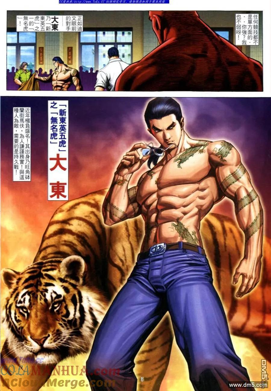 古惑仔 第609回 第3页