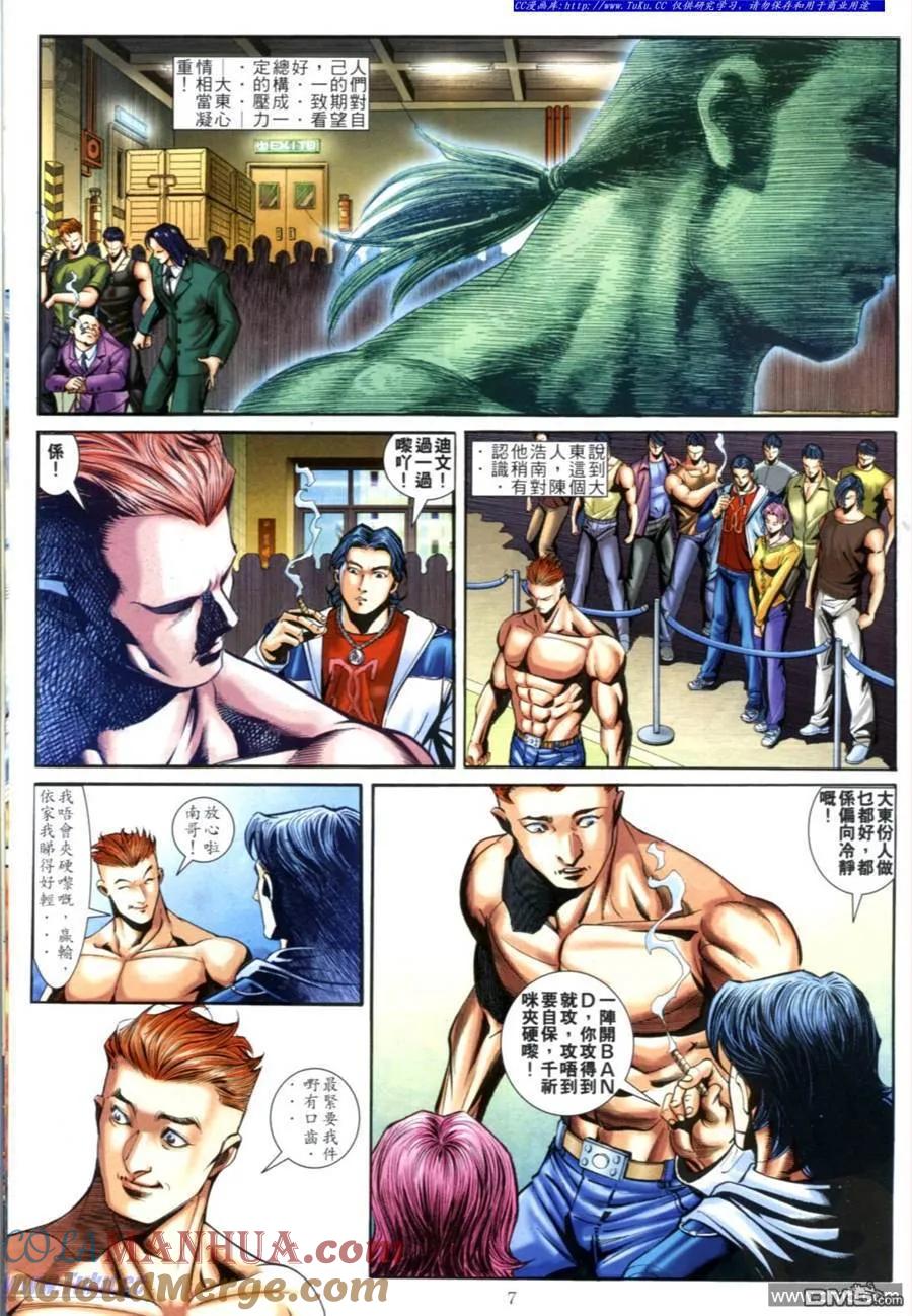 古惑仔 第609回 第5页