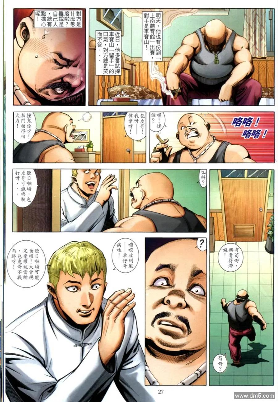 古惑仔 第609回 第24页