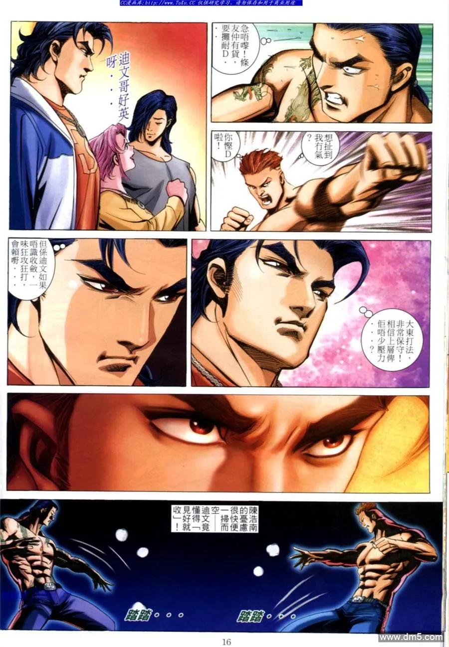 古惑仔 第609回 第14页