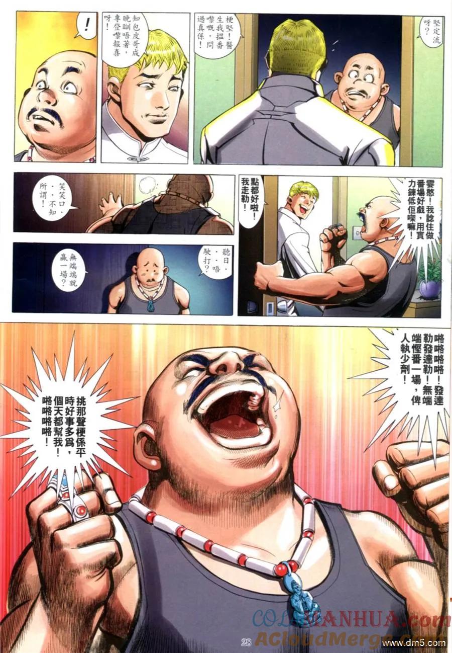 古惑仔 第609回 第25页
