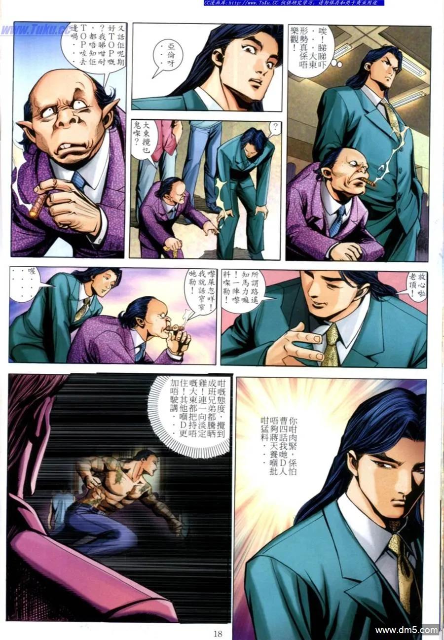古惑仔 第609回 第16页