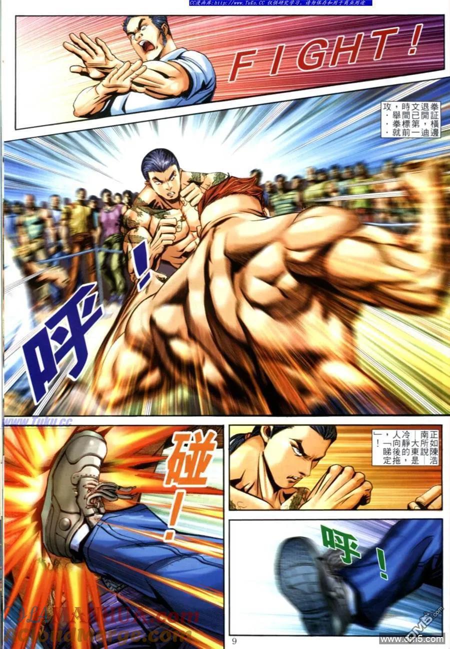 古惑仔 第609回 第7页