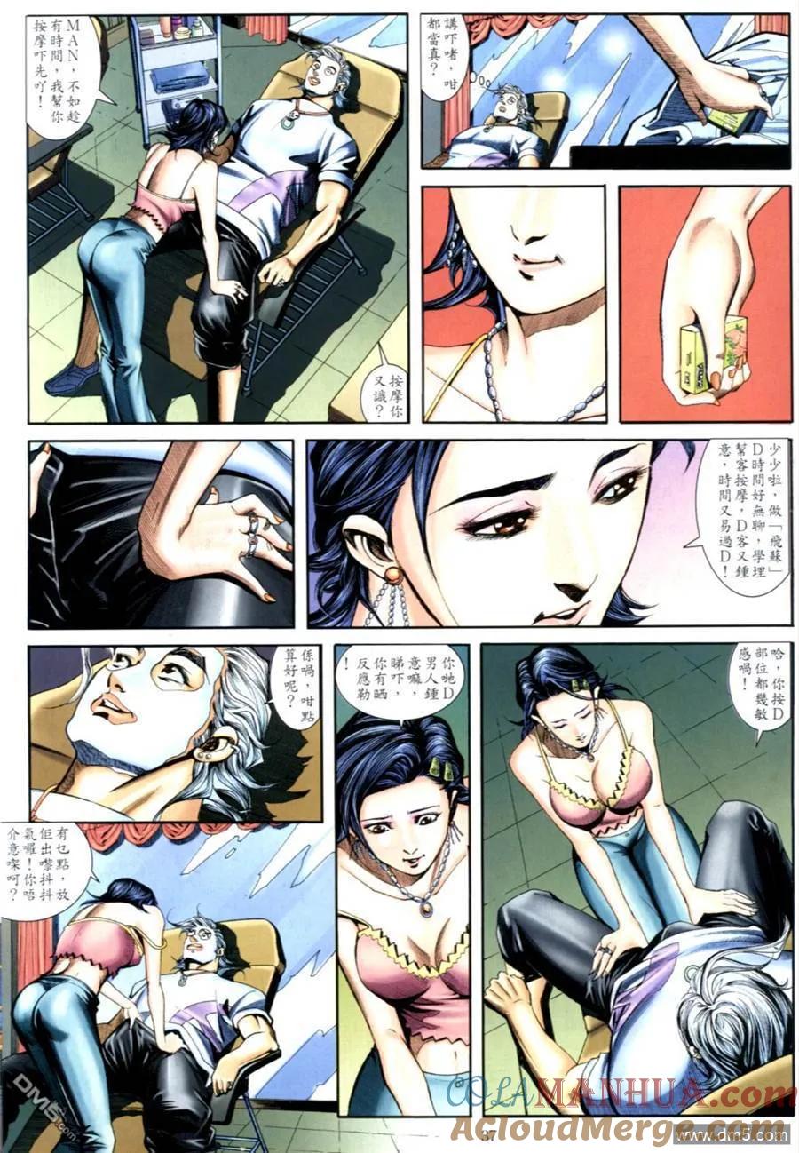 古惑仔 第609回 第33页