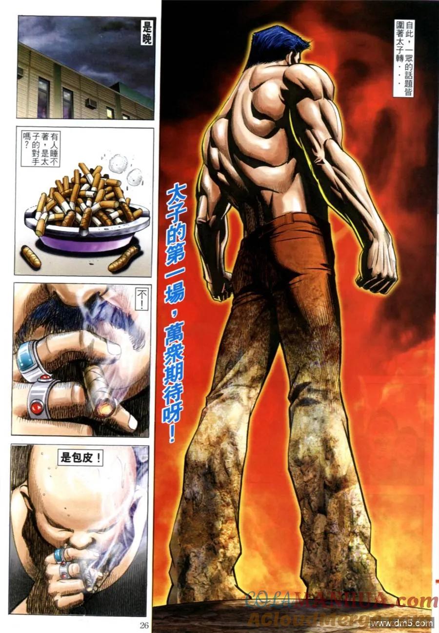 古惑仔 第609回 第23页
