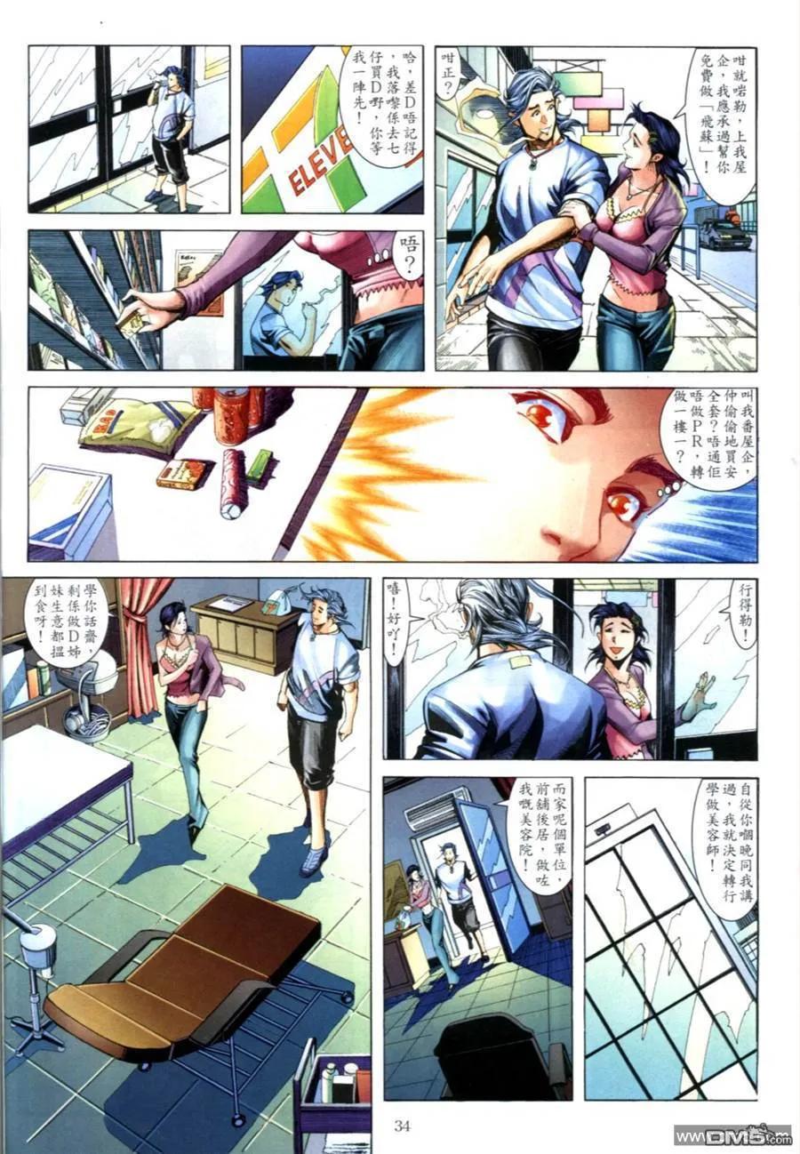 古惑仔 第609回 第30页