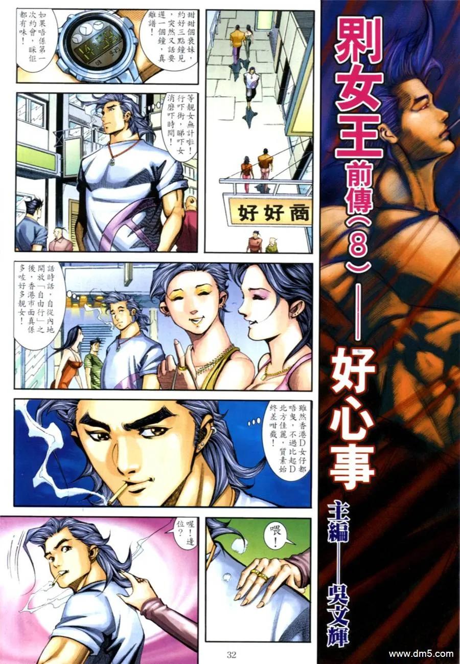 古惑仔 第609回 第28页